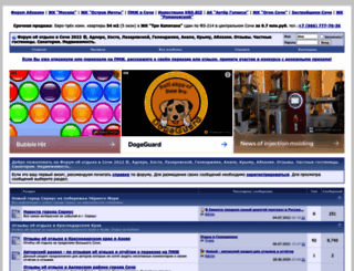 forum.allsochi.info screenshot