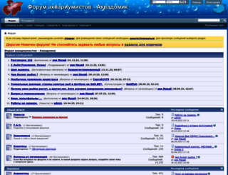 forum.aquadomik.ru screenshot