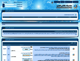 forum.arabiaweather.com screenshot