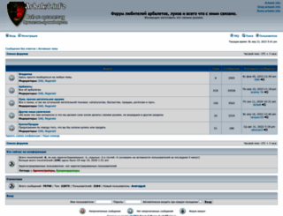 forum.arbalet.info screenshot