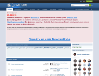 forum.deathside.ru screenshot