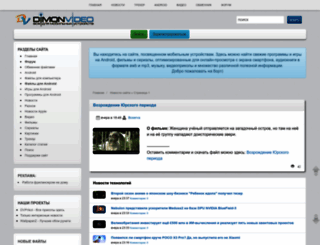 forum.dimonvideo.ru screenshot
