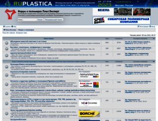 forum.e-plastic.ru screenshot