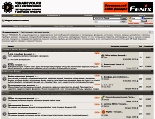 forum.fonarevka.ru screenshot