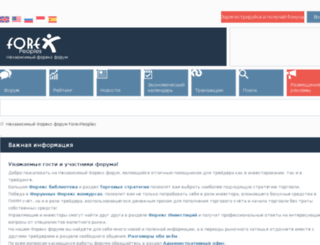 forum.forexpeoples.ru screenshot