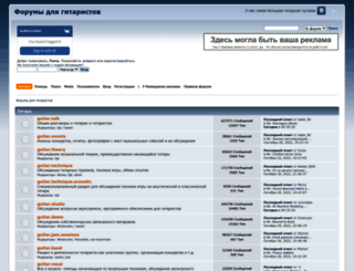 forum.guitarplayer.ru screenshot
