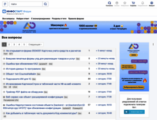 forum.infostart.ru screenshot