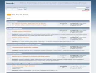 forum.learnart.eu screenshot
