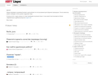 forum.lingvo.ru screenshot