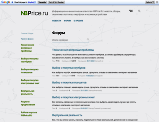 forum.nbprice.ru screenshot