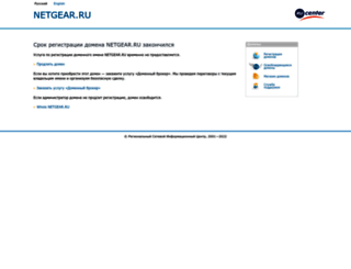 forum.netgear.ru screenshot
