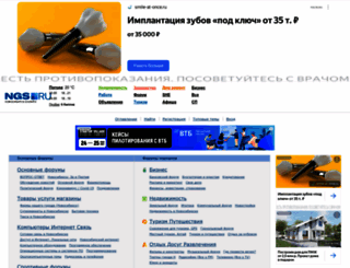 forum.ngs.ru screenshot