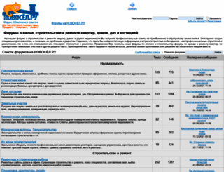 forum.novosel.ru screenshot