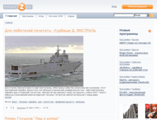 forum.pocketz.ru screenshot