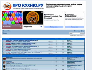forum.prokuhnyu.ru screenshot