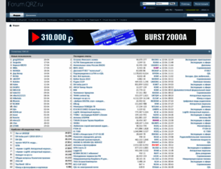 forum.qrz.ru screenshot