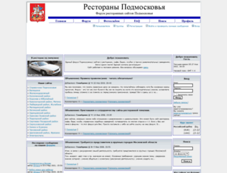 forum.restorany-podmoskovya.ru screenshot