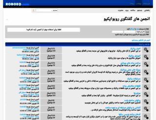 forum.roboeq.ir screenshot