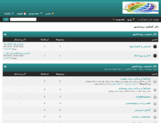 forum.rostashahr.ir screenshot