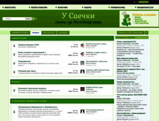 forum.saechka.ru screenshot