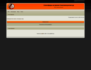 forum.slingokonsultant.ru screenshot
