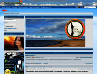 forum.smolshopmarket.ru screenshot