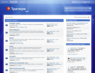 forum.tritiumnet.org screenshot
