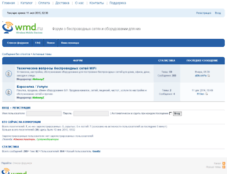 forum.wmd.ru screenshot