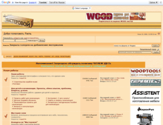 forum.woodtools.ru screenshot
