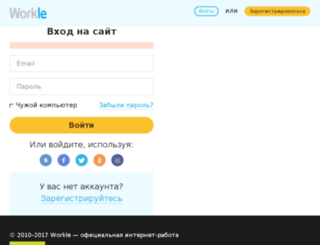 forum.workle.ru screenshot