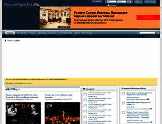 forumklassika.ru screenshot