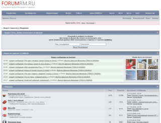forumrm.ru screenshot