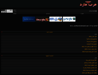 forums.arabhard.com screenshot