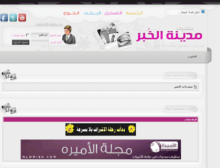 forums.khobar-city.com screenshot