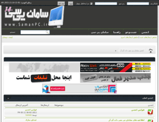 forums.samanpc.ir screenshot