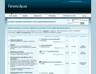 forumz.dp.ua screenshot