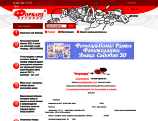 forwardrec.ru screenshot