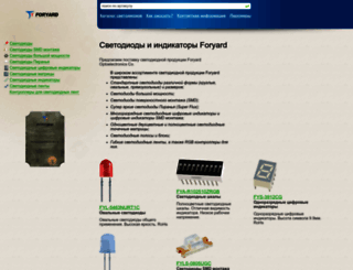 foryard-led.ru screenshot