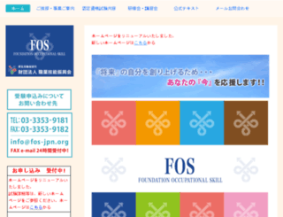 fos-jpn.org screenshot