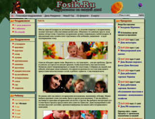 fosik.ru screenshot