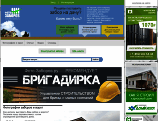 foto-zaborov.ru screenshot