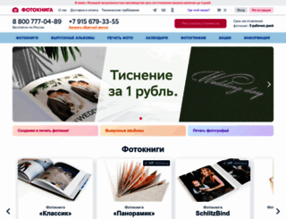 fotobookru.ru screenshot