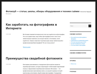 fotoclub.org.ua screenshot