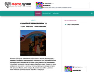 fotodushi.ru screenshot