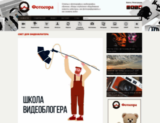 fotogora.ru screenshot