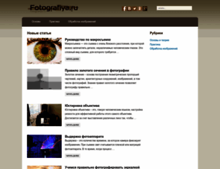 fotografiya.ru screenshot