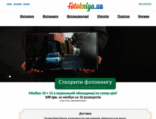 fotokniga.ua screenshot