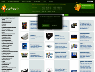 fotopapir.com.ua screenshot