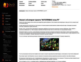 fotopravka.ru screenshot