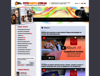 fotorabota.com.ua screenshot